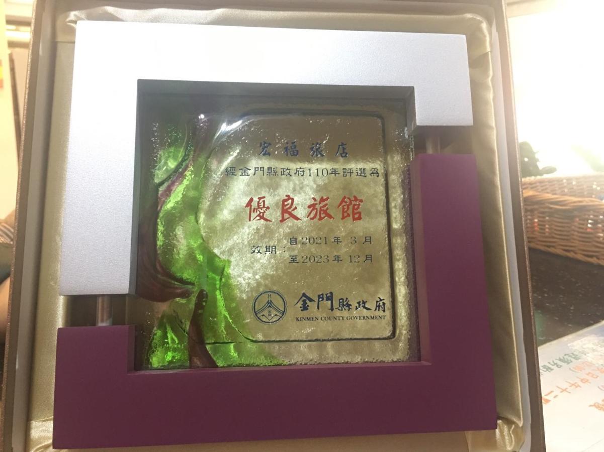 金城 宏福旅店酒店 外观 照片