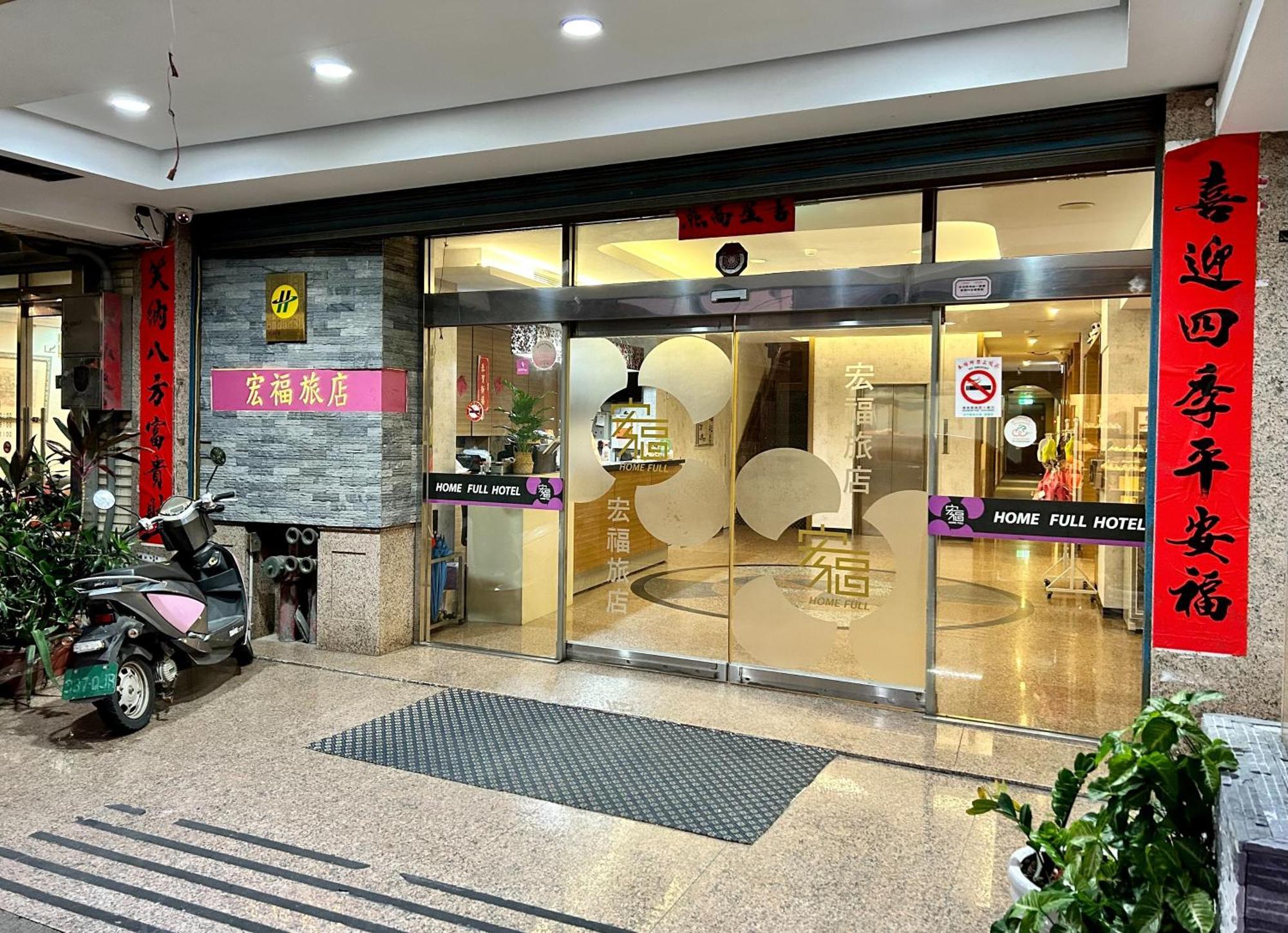 金城 宏福旅店酒店 外观 照片